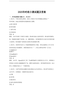 2025年时政小测试题及答案