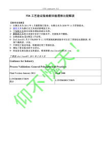 工艺验证的一般原则和方法XXXX0124稿比较解读