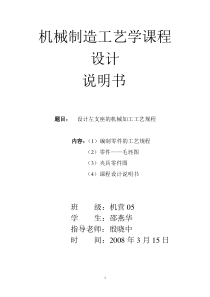 左支座工艺工装设计说明书(有图的需要的请留言)