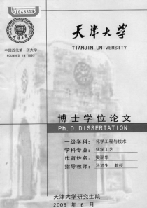 己二酸的回收工艺及相关基础研究