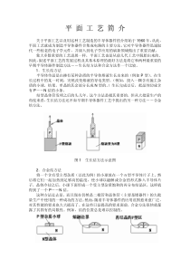 平面工艺简介