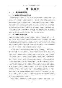 年产500吨聚丙烯酰胺聚合工艺设计