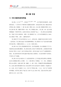 年产量50万吨苯乙烯工艺设计