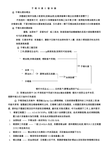 手喷静电喷涂工艺知识