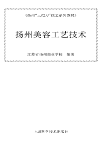 扬州美容工艺技术