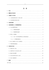 支架加工工艺规程及工装设计
