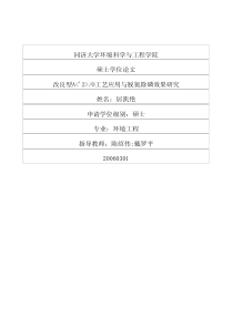 改良型A2O工艺应用与脱氮除磷效果研究