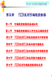 电气控制系统与可编程控制器_常晓玲第5章