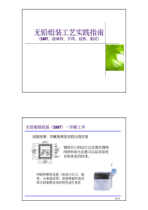 无铅组装工艺实践指南(1)