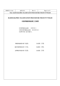 无损检测工艺规程(对接焊缝射线)