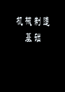 材料成型工艺