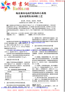 构皮滩水电站烂泥沟砂石系统废水处理及水回收工艺