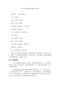 2025年环保设施运营维护合同协议