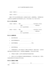 2025年仓储货物仓储保管合同范本