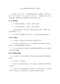 2025年仓储货物仓储合同终止合同协议