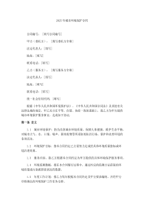 2025年城市环境保护合同