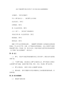 2025年城市燃气供应合同(CF-199-0502)执行承诺细则修订