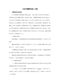 桶槽制作方式 桶槽加工工艺
