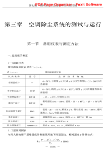 棉纺加工工艺过程中的污染控制