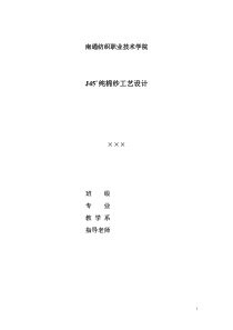 棉纺工艺设计