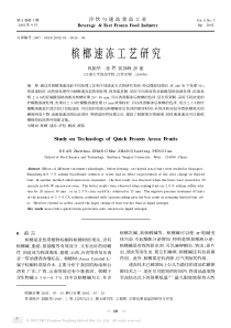 槟榔速冻工艺研究(PDF5)(1)