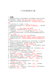 机械基础 考试题