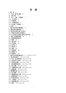 污水处理厂三沟式氧化沟工艺设计