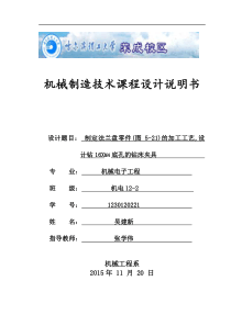法兰盘零件的加工工艺,设计钻16×M4底孔的钻床夹具