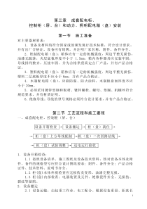 电气施工技术第三章
