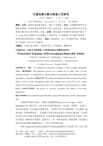 灯盏花素分散片制备工艺研究