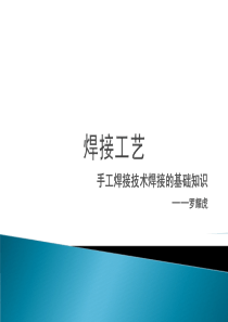焊接工艺