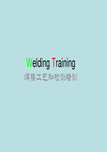 焊接工艺及检测