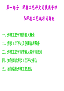 焊接工艺及焊接材料选用