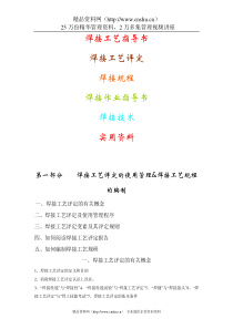 焊接工艺指导书、焊接工艺评定、焊接规程、焊接技术资料