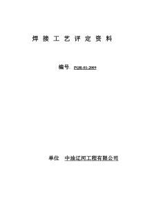 焊接工艺评定资料