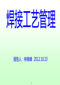 焊接工艺管理1024