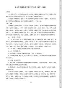 玻璃幕墙安装工艺标准
