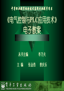 电气控制与PLC应用技术