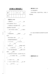 电气控制与PLC模拟考试试卷(三)