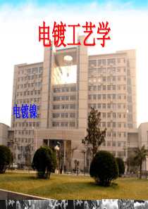 电镀工艺-电镀镍
