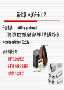 电镀工艺学-15