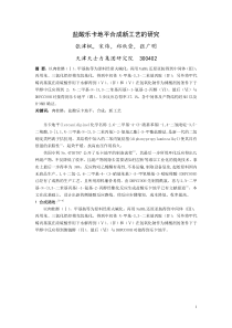 盐酸乐卡地平合成新工艺的研究doc-盐酸乐卡地平的合成