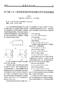 电气施工中三相四线系统的单相回路共用中性线的隐患