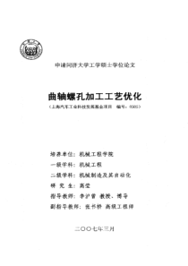 硕士论文-曲轴螺孔加工工艺优化