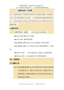 磁粉检测工艺规程