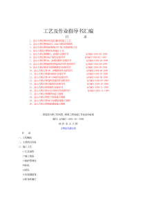 福州金山大桥工艺及作业指导书汇编