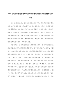 (优秀)学习习近平总书记在全球妇女峰会开幕式上的主旨讲话精神心得体会