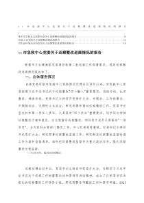 (优秀)学校党支部、总工会党组、生态环境局分局党组关于巡察整改进展情况的报告[汇总]