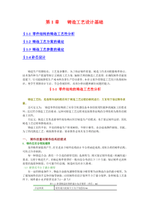 第1章铸造工艺设计基础