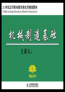 第4章外圆面加工工艺与装备